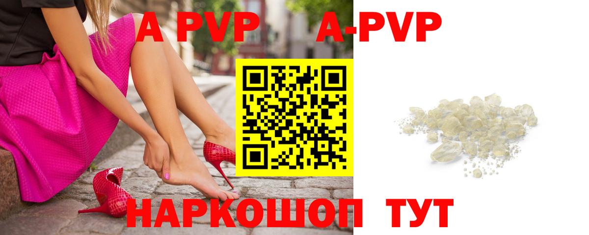Alfa_PVP  Гулькевичи  А ПВП Crystall  Alfa_PVP Соль 