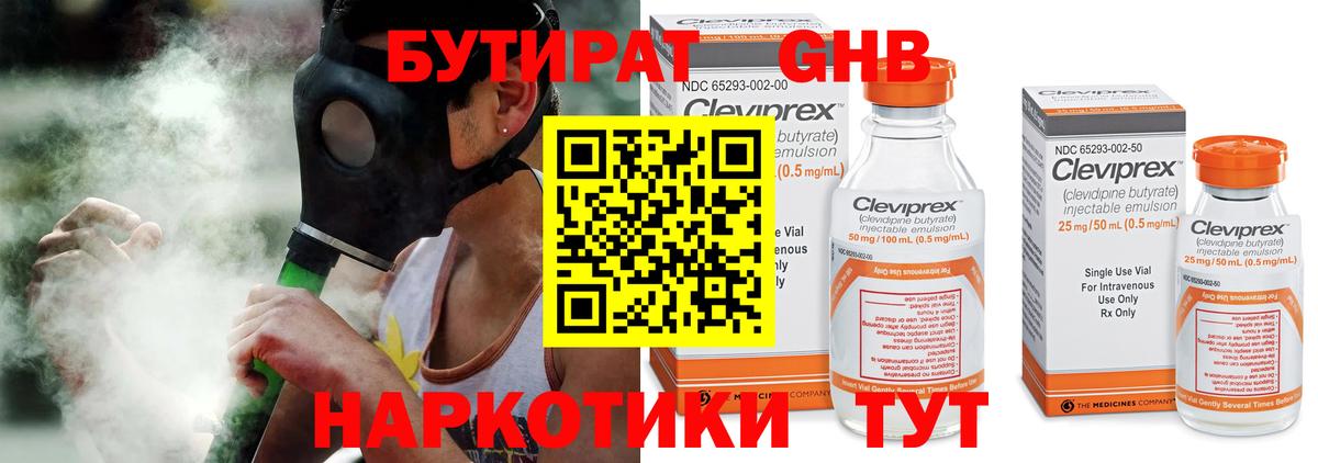 Бутират 99% Гулькевичи