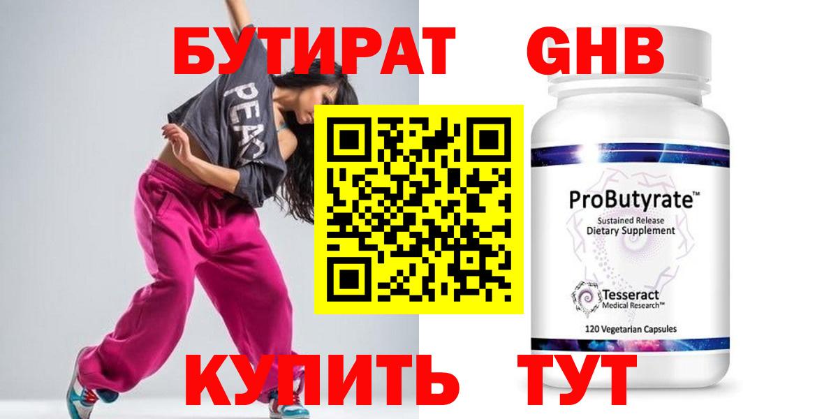 Бутират вода  БУТИРАТ  Гулькевичи  Вход с VPN 