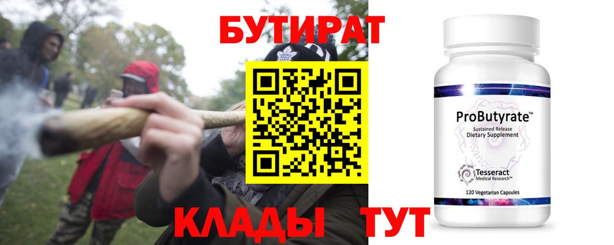 Бутират жидкий экстази  БУТИРАТ  Гулькевичи 