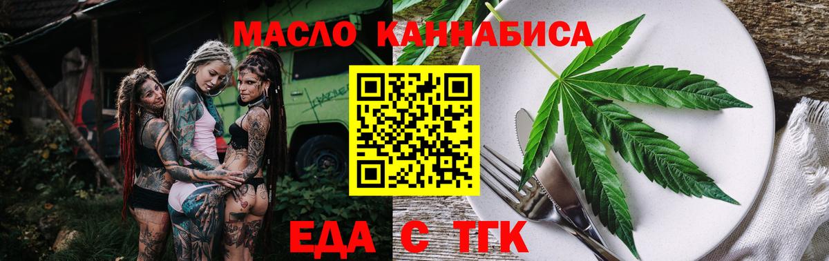Еда ТГК конопля Гулькевичи