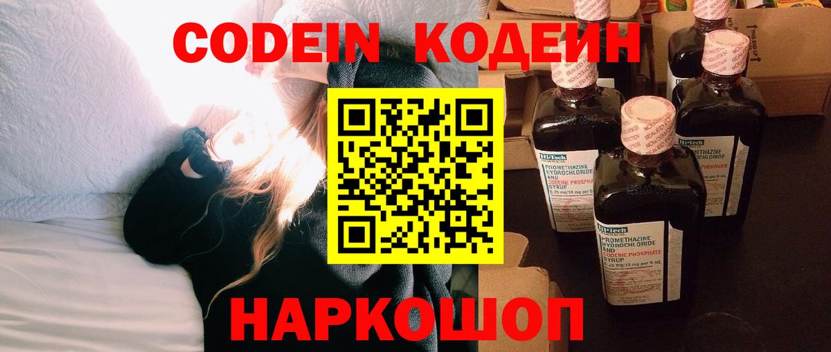 Codein напиток Lean (лин)  Кодеиновый сироп Lean Purple Drank  Гулькевичи 