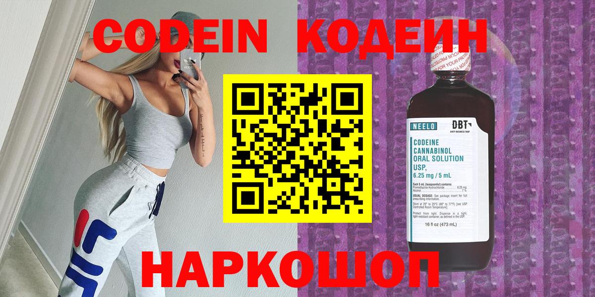 Кодеиновый сироп Lean Purple Drank  Вход с VPN  Гулькевичи  Кодеин напиток Lean (лин) 