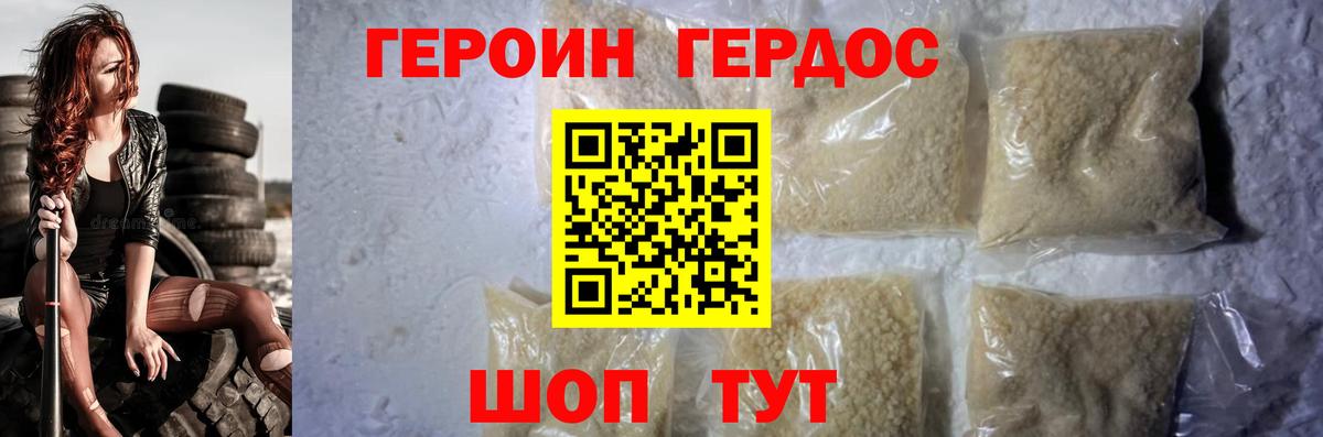 Героин VHQ  Гулькевичи 