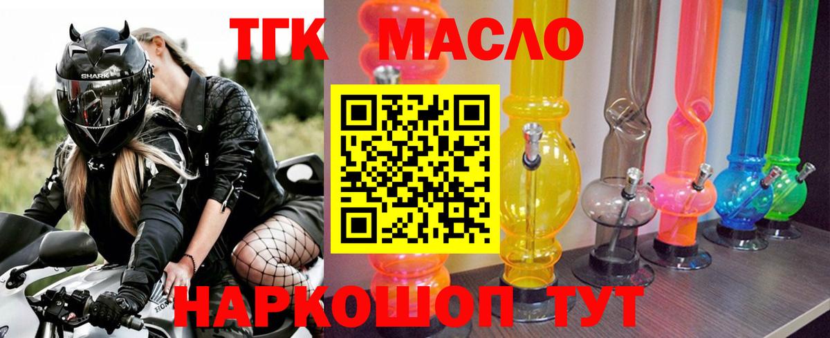 Гулькевичи  дарнет шоп  ТГК концентрат  Вход с VPN  ТГК концентрат 